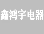 家用电采暖炉不管是采暖还是洗浴选择功率