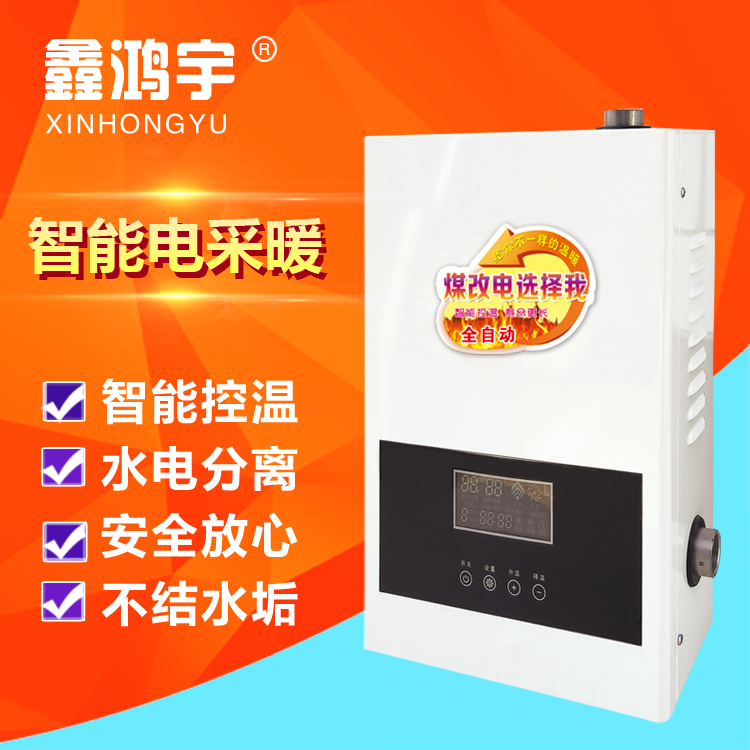 智能遥控壁挂式水暖家用电锅炉暖气片地暖均可