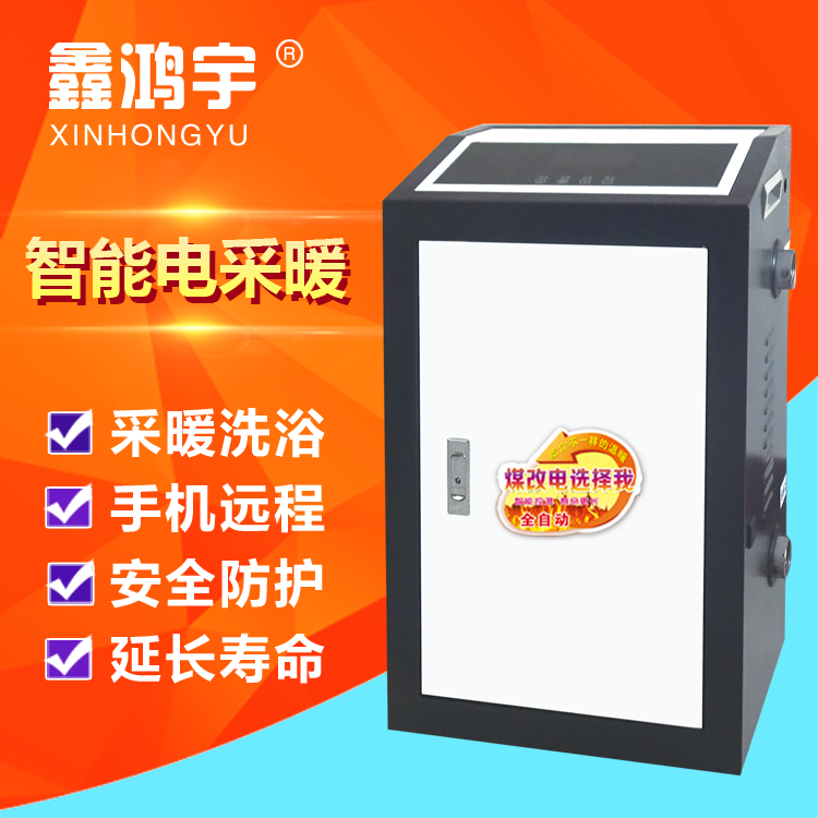 智能恒温暖气片地暖加热取暖家用电锅炉